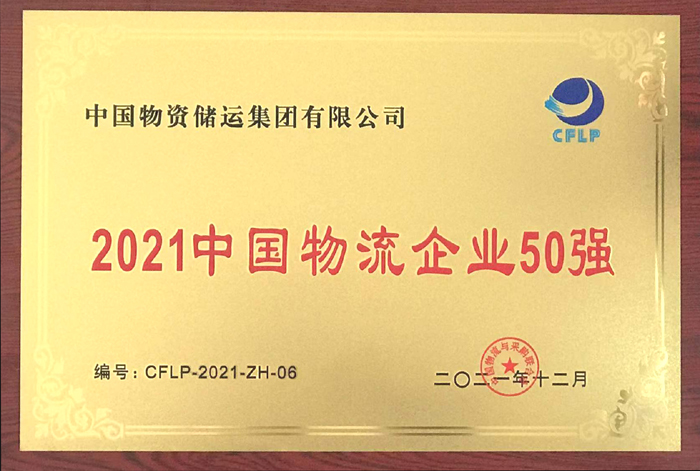 2021年ky开元物流企业50强
