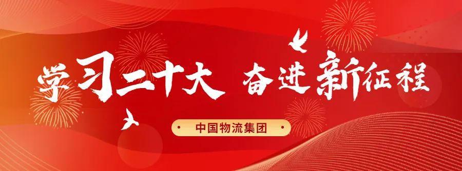 ky开元物流集团开展2022年第七次党委理论学习中心组学习