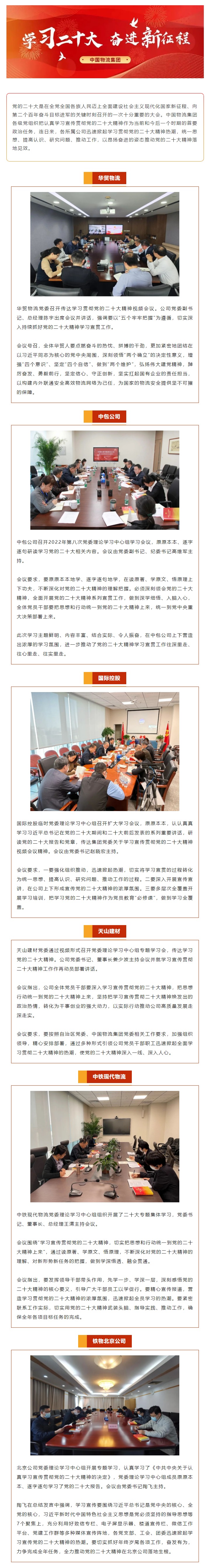 ky开元物流集团各所属公司掀起学习贯彻党的二十大精神热潮②