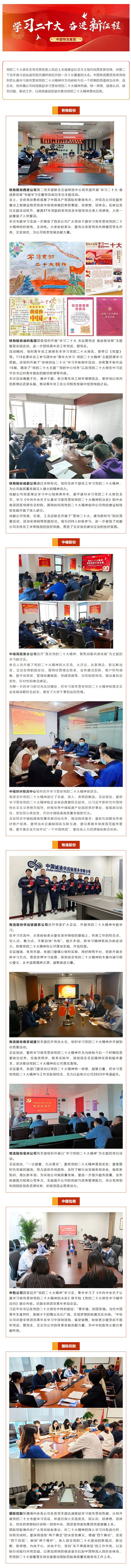 ky开元物流集团掀起学习宣传贯彻党的二十大精神热潮③